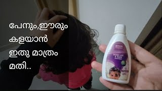 Shortsപേൻ ഈര് ഒറ്റ ഉപയോഗത്തിൽ പൂർണമായും മാറ്റാംTips For Removing HeadliceMyFirstShortShortVideo [upl. by Joyann]