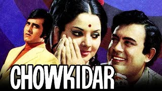 बॉलीवुड की सुपरहिट क्लासिक मूवी चौकीदार Chowkidar 1974 । संजीव कुमार विनोद खन्ना योगिता बाली [upl. by Gredel]