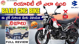 ఈ వీడియో చూడకుండా ఈ బైక్ కొనకండి  2024 Bajaj CNG 125 Detailed review in Telugu  Sunil tech knowled [upl. by Kadner]