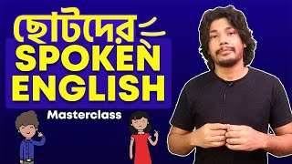 ছোটদের FREE Spoken English  MasterClass [upl. by Nathalia]