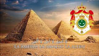 National Anthem of the Kingdom of Egypt 19231936  Eslami ya Misr اسلمي يا مصر‎‎ ENG subs [upl. by Ardnwahs659]