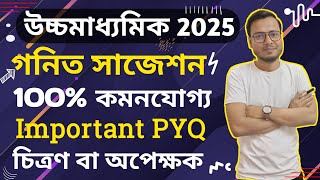 চিত্রণ বা অপেক্ষক  PYQ  Hs 2025  Math Suggestion  mathspedantry [upl. by Aerdnahs618]