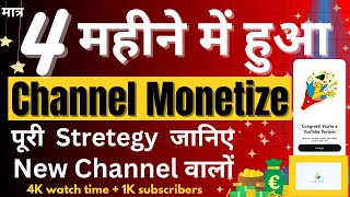 🚨4 महीने में Channel Monetize💵 कैसे हो गया  How to complete 4000 hours watch time in mobile Money [upl. by Ahders]