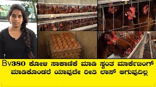 Bv380 ಕೋಳಿ ಸಾಕಾಣಿಕೆಯ ಜೊತೆಗೆ ವಿವಿಧ ಹಣ್ಣಿನ ಗಿಡಗಳನ್ನು ಬೆಳೆದು ಯಶಸ್ಸು ಕಂಡಿರುವ ಯುವ ದಂಪತಿಗಳು [upl. by Parik]