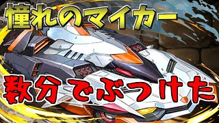 【四次元】デイトナ～一度ぶつけたほうが乗りやすくなるよね、うん～【パズドラ実況】 [upl. by Graf]