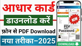 Aadhar Card kaise download karen  how to download aadhar card online  aadhar card download [upl. by Meit]