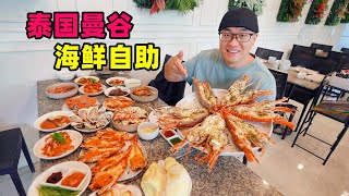 泰国曼谷海鲜自助餐，龙虾不限量，榴莲随便吃，阿星品尝两家店Various seafood buffets in Bangkok Thailand [upl. by Sellig]