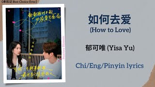 如何去爱 How to Love  郁可唯 Yisa Yu《承欢记 Best Choice Ever》ChiEngPinyin lyrics [upl. by Whitby366]