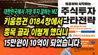 15만원 → 10억 연예인들의 입을 떡 벌어지게 만든 15년차 개인투자자의 돈 버는 투자법ㅣ주식투자 단타전략홍인기ㅣ부자회사원 주식투자 강의 공부 책 추천 [upl. by Pooi]