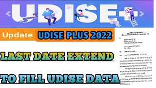 UDISE PLUS LAST DATE EXTEND  UDISE DATA ONLINE SUBMISSION  UDISE PLUS 202122  UDISE DATA UPDATE [upl. by Airamat]