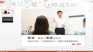 TQC PowerPoint 2016 206 名言佳句 有聲錄製 [upl. by Elwina695]