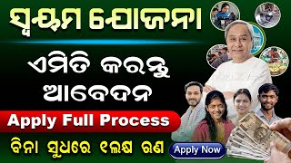 Swayam Yojana Online Apply Full Process  How To Apply Swayam Yojana Online  Swayam Form Fill UP [upl. by Kcirdot]