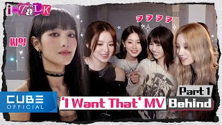 여자아이들GIDLE  ITALK 137  I Want That MV 촬영 비하인드 PART 1 ENGCHN [upl. by Durham]