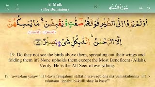 067 Surah Al Mulk with Tajweed by Mishary Al Afasy iRecite [upl. by Reinhardt]