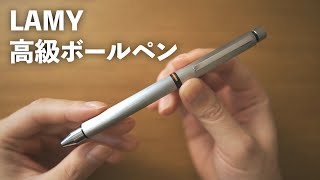 美しくて、最高の書き心地。LAMYの多機能トライペンを買ってみた【高級ボールペン】 [upl. by Gnouv266]