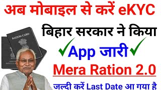 Bihar Ration Card KYC Online  Bihar Ration Card Kyc Online Kaise Kare  Ration Card eKYC Bihar 2024 [upl. by Maryn]