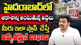 Ram prasad  House Renting Tips in Telugu 2024  HYD Rent Houses  Best Investment Plan for 2024 [upl. by Dido]