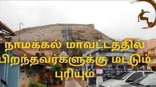 Namakkal fort videos awesome  Namakkal sri nainamalai perumal [upl. by Akinwahs116]