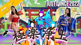 Gokuraku Joudo  GARNiDELiA  JUST DANCE 2022  Gameplay [upl. by Broida281]