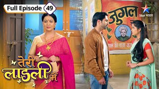 Akshat aur Surendra ki takraar  Teri Laadli Main  FULL EPISODE49 [upl. by Lucais]