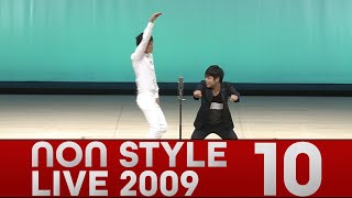 NON STYLE LIVE 2009 「ヤンキー」 [upl. by Friedberg]