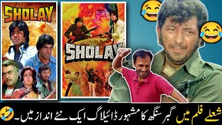 Film Sholay Ka Famous Dialogue Aik New Style Mein  Funny 😂  A Qadeem [upl. by Noslen]