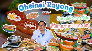 OShinei Rayong x Social Rayong [upl. by Olumor]