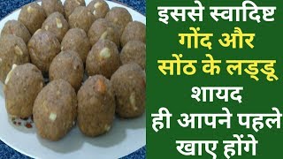 सबसे स्वादिष्ट सिंधी के गोंद और सोंठ के लड्डू Atta Ladoo Recipe  Wheat Flour Laddu Recipe [upl. by Gnov]