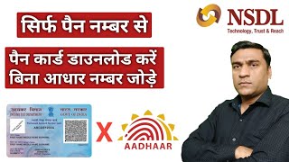 How to Download Pan Card Without Linkid Aadhar Card  Download Pan Card Through Pan Number [upl. by Godwin]