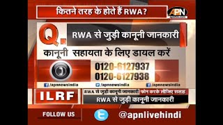 Legal Helpline RWA से जुड़ी कानूनी जानकारी  Residents Welfare Association RWA rules [upl. by Enomsed851]