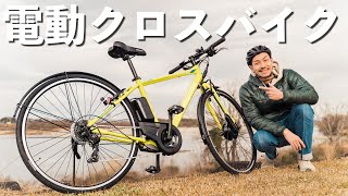 充電持ち抜群！電動クロスバイクを初体験！「ブリヂストン TB1e」レビュー [upl. by Domela]