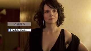 【星光雲寂】Clouds of Sils Maria 精彩預告  20141128 戲如人生 [upl. by Grizel485]