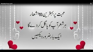 Mohabbat Romantic Urdu 2 line Poetry [upl. by Gusella]