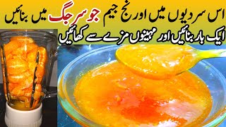 Orange Jam Recipe  Homemade Orange Jam  Orange Jam Bnane Ka Tareeka [upl. by Leavitt]