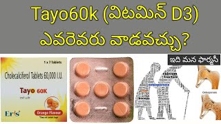 vitamin d3 Uses in telugu  Uses Sideeffects contraindications warnings and precautions  tayo60k [upl. by Ralyt]