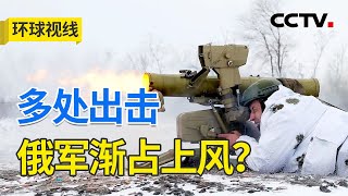 乌国内局势有变？俄乌冲突加速演进 20240206 《环球视线》CCTV中文 [upl. by Ahsercal]