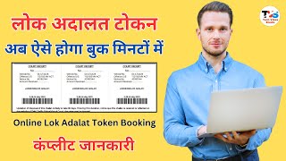 Lok Adalat Token Kaise Le  Lok Adalat Challan Print  How To Print Lok Adalat Token [upl. by Adlih]