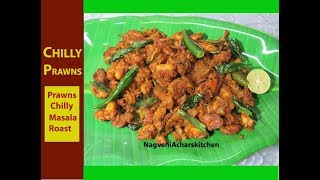 Chilly Prawns Recipe In Kannadaಚಿಲ್ಲಿಪ್ರಾನ್ಸ್ How To Make Prawns Chilly Masala RoastPrawns Recipe [upl. by Vitalis]