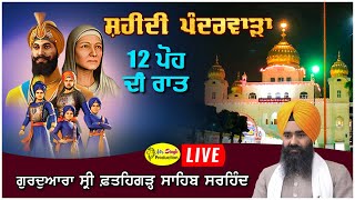 HD Live 12 ਪੋਹ Gurdwara Fatehgarh Sahib Sirhind 27 December 2023 [upl. by Deerdre]