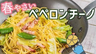 春野菜ペペロンチーノを作ってみた【ワンパン・パスタ】【料理レシピはParty Kitchen🎉】 [upl. by Bara]