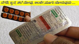 Sinarest Tablet Review in Kannada  ನೆಗಡಿ ಜ್ವರ ತಲೆ ನೋವು ಅಲರ್ಜಿಮೂಗು ಸೋರುವುದು [upl. by Onimod]