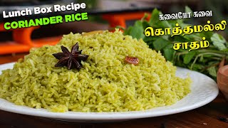 Coriander Rice Recipe in Tamil  Lunch Box Recipe Cooking with Jabbar Bhai… [upl. by Hendel]