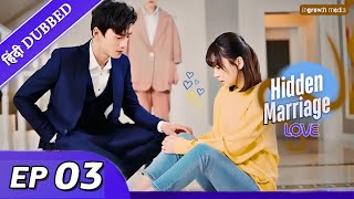 Hidden Marriage Love  EP 03  Hindi Dubbed   Chinese Drama in Hindi Dubbed  Yuuki Drama Tv [upl. by Adnohsat]