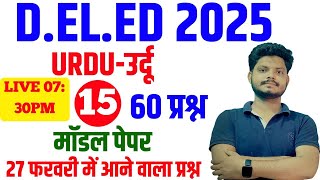 Deled entrance 2025 urdu model paper15 [upl. by Gemmell]