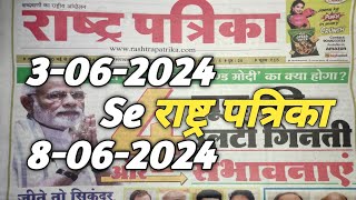 Rastra Patrika Kalyan Chart  03062024 Se 08062024  30 Jun  BY Atuly Matka [upl. by Georgie]