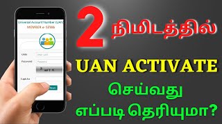 UAN ACTIVATION IN TAMIL 2022  JUST 2 MINUTES [upl. by Berner]