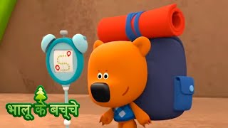 Bhaaloo ke bachche  episode 35  cartoons in Hindi  Moolt Hindi [upl. by Zasuwa]