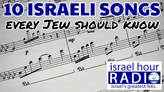 10 Israeli Songs Every Jew Should Know [upl. by Agna]