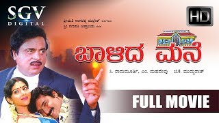 Balida Mane Kannada Full Movie  Ambarish  Shashikumar  Niveditha Jain  Superhit Kannada Movies [upl. by Irena]