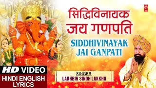 बुधवार Special गणेश चतुर्थी भजनसिद्धिविनायक जय गणपतिSiddhivinayak Jai GanpatiLAKHBIR SINGH LAKKHA [upl. by Maximilianus]